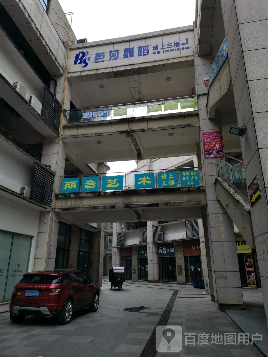 芭莎舞蹈金国连锁(人民里店)