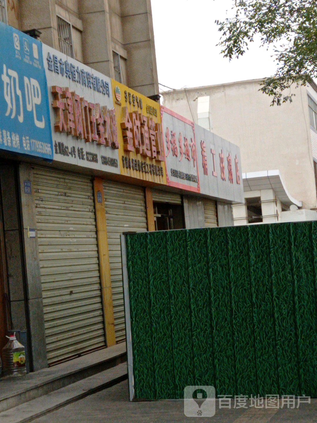 金昌市奥恒力商贸有限公可