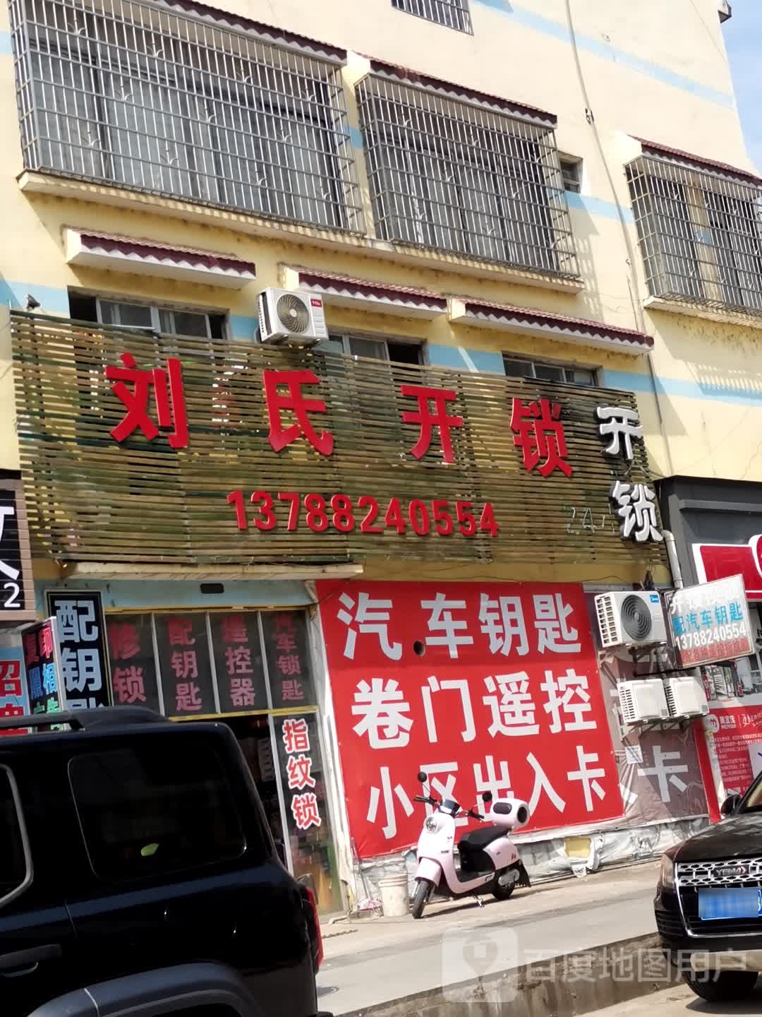 刘氏开锁