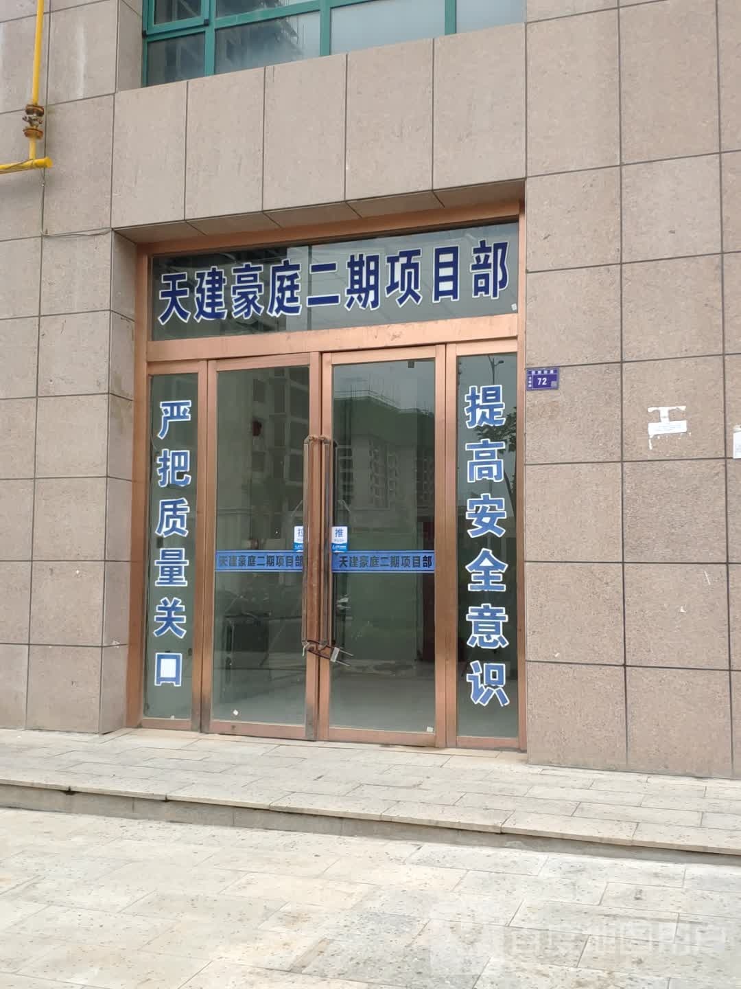 天建豪庭便利店