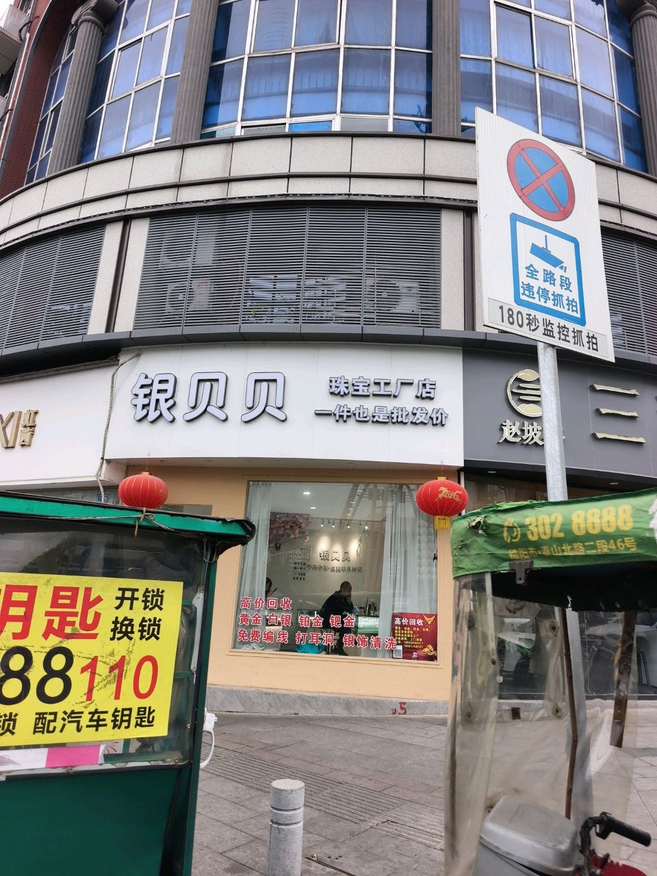 银贝贝珠宝工厂店