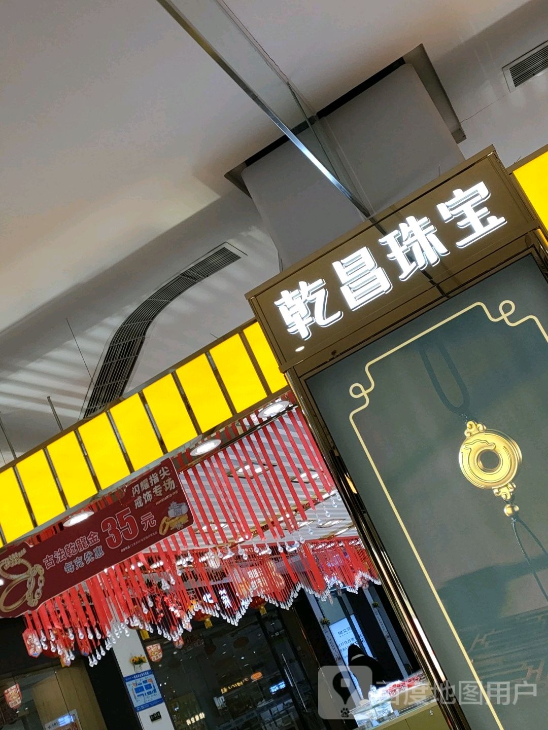 荥阳市乾昌珠宝(鑫苑鑫都汇店)