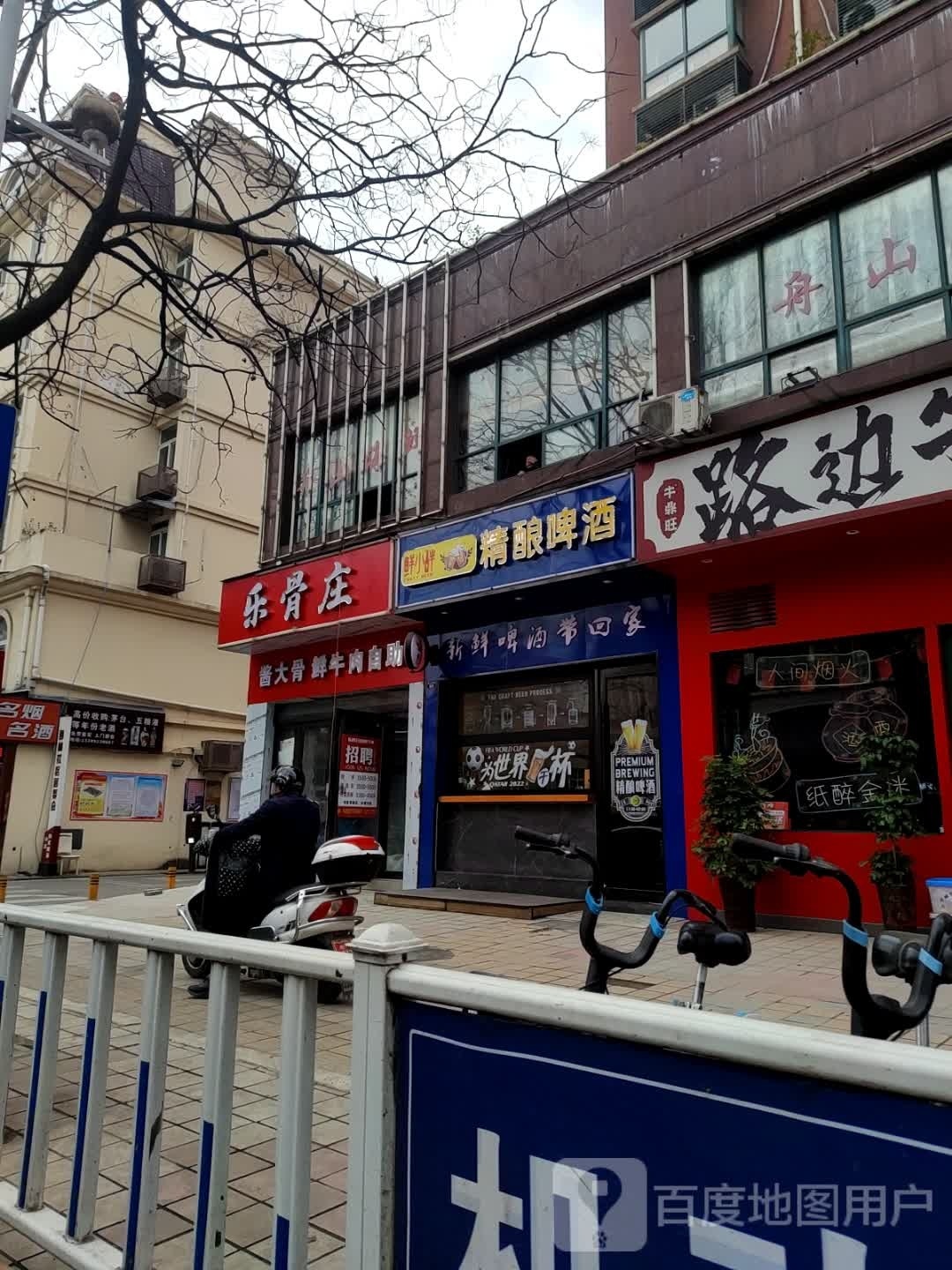 乐骨庄(宣城店)