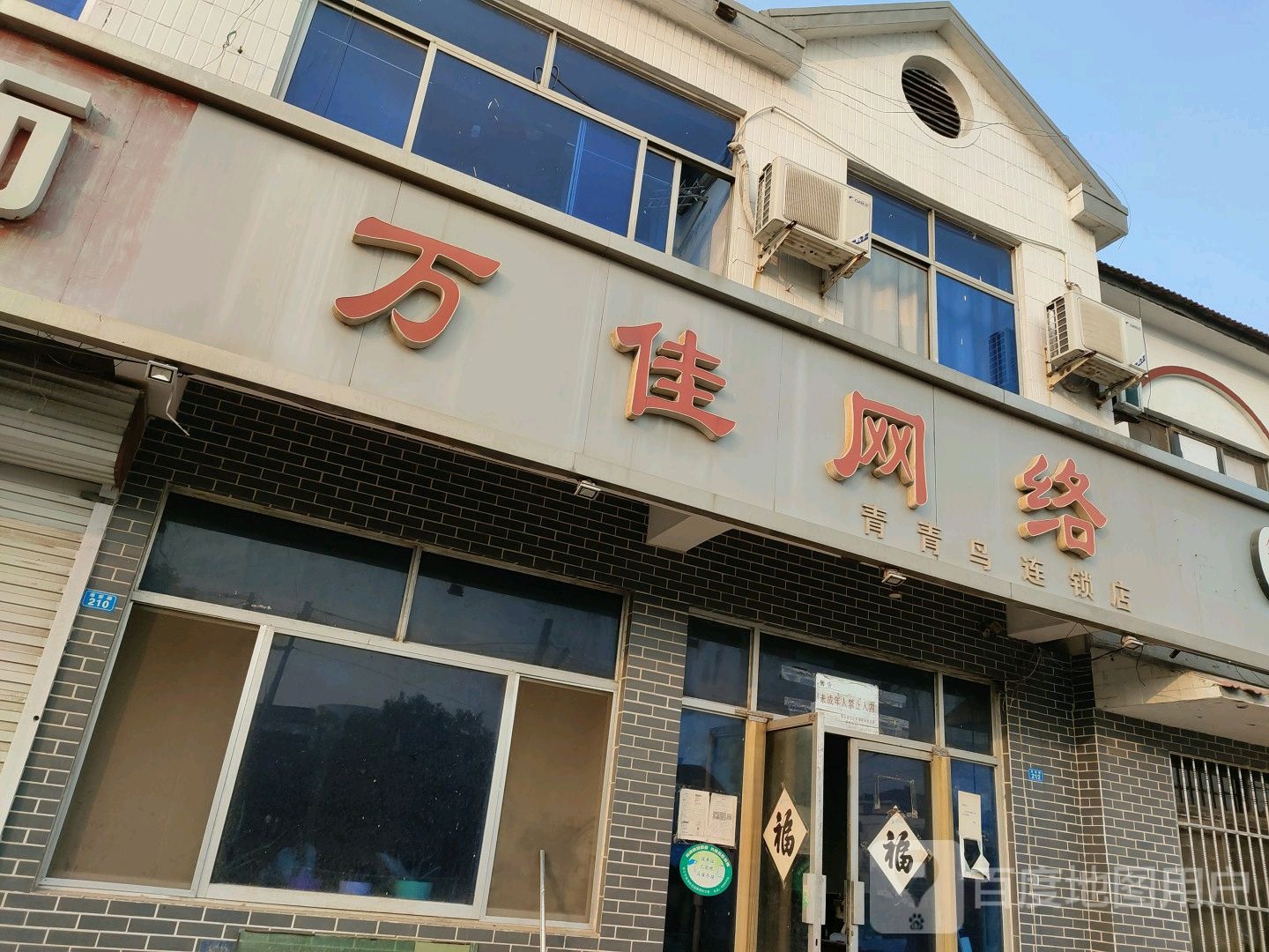 万家网络(青青鸟连锁店)