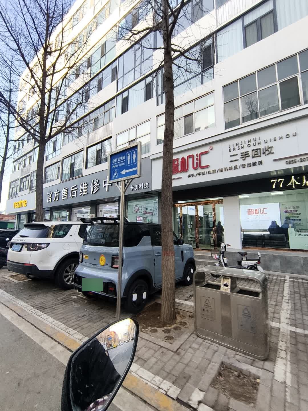 晋机汇精品店