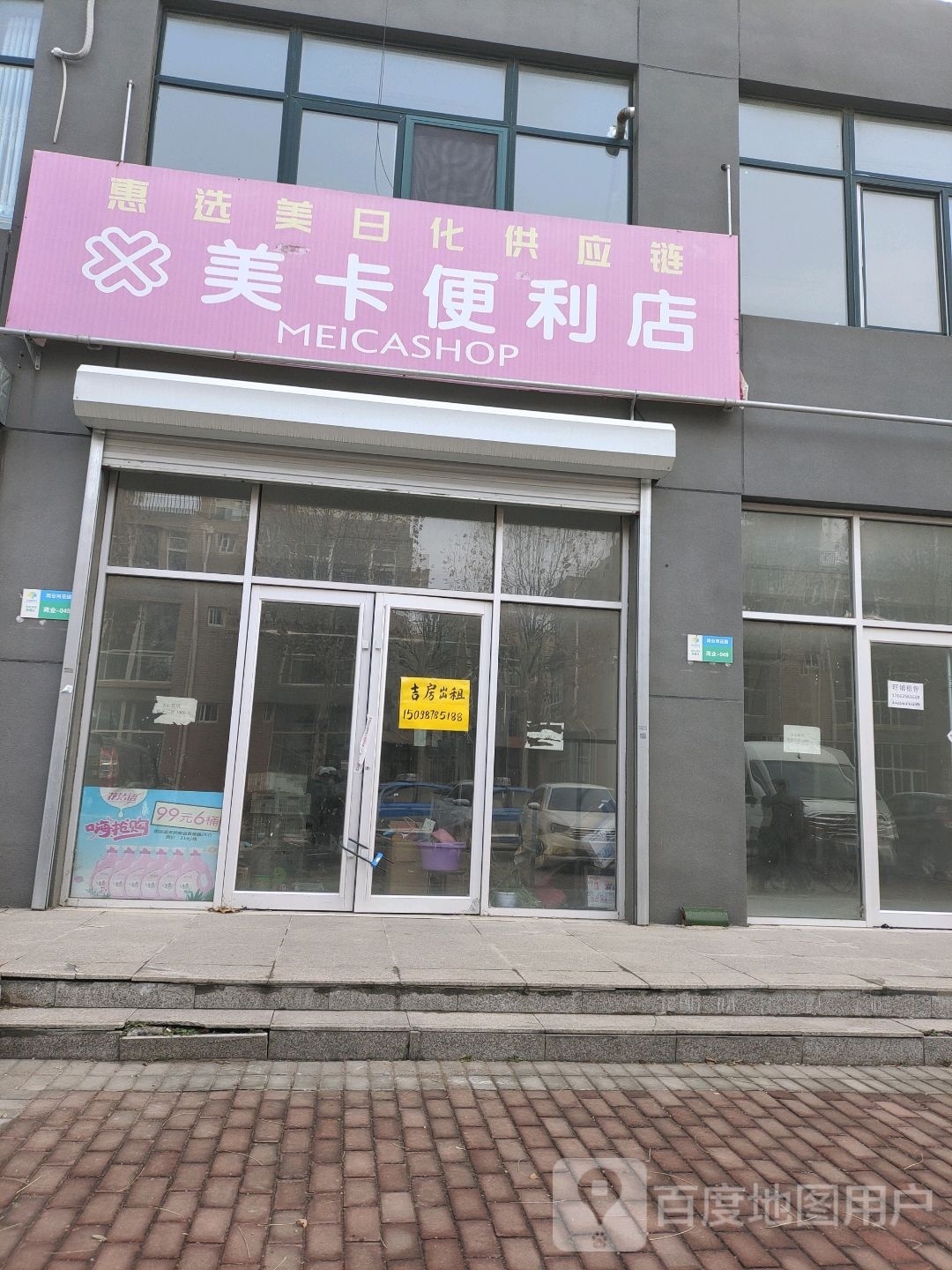 美卡便利店