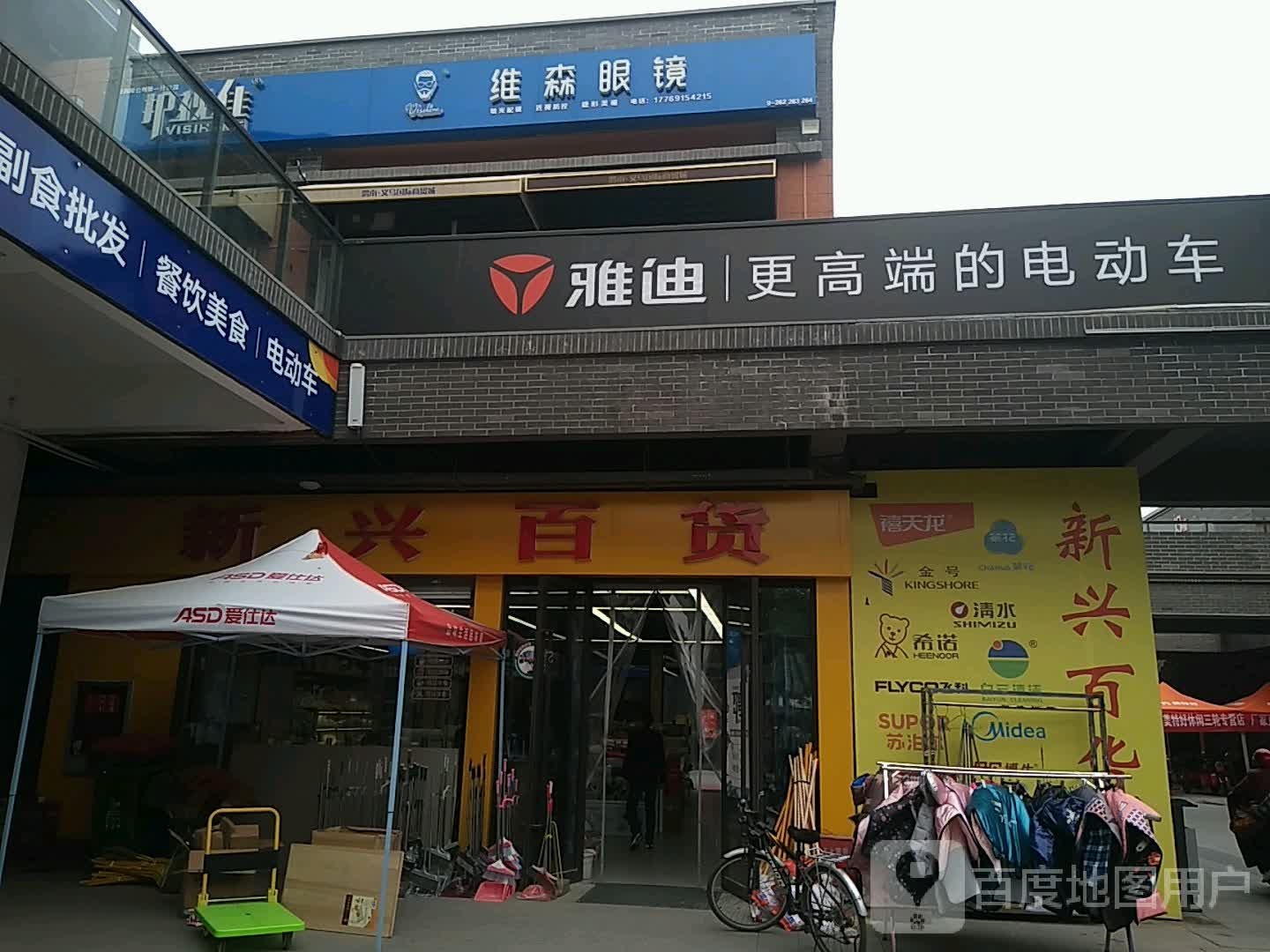 维森眼镜(渭南义乌店)