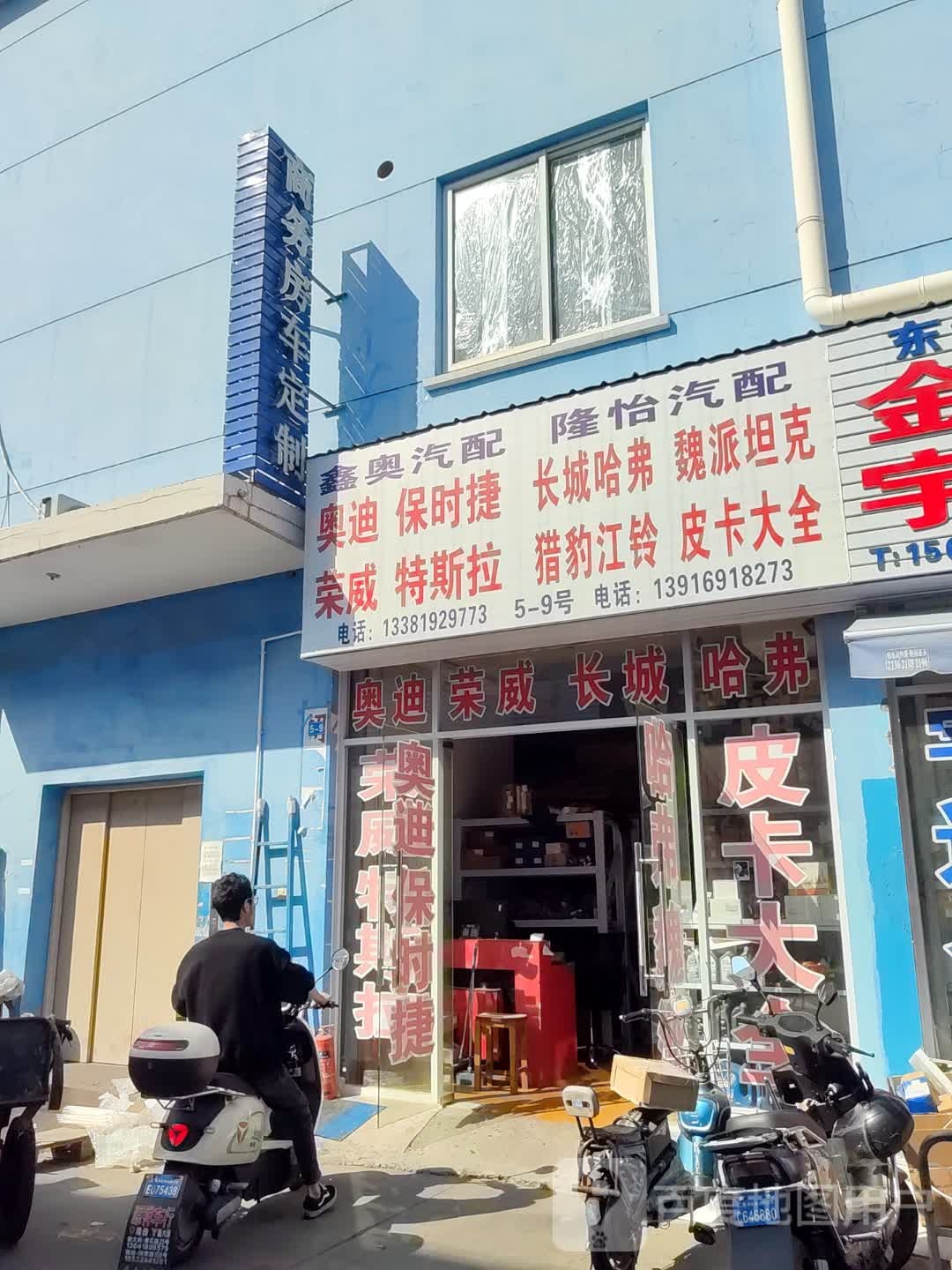 鑫奥汽配