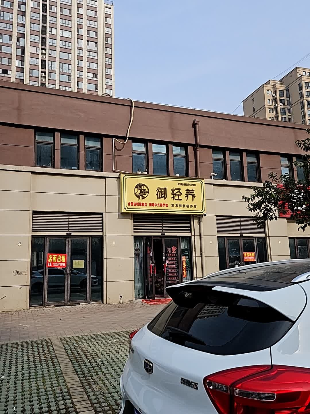 御轻养·养生·按摩spa(罗河花园店)环境