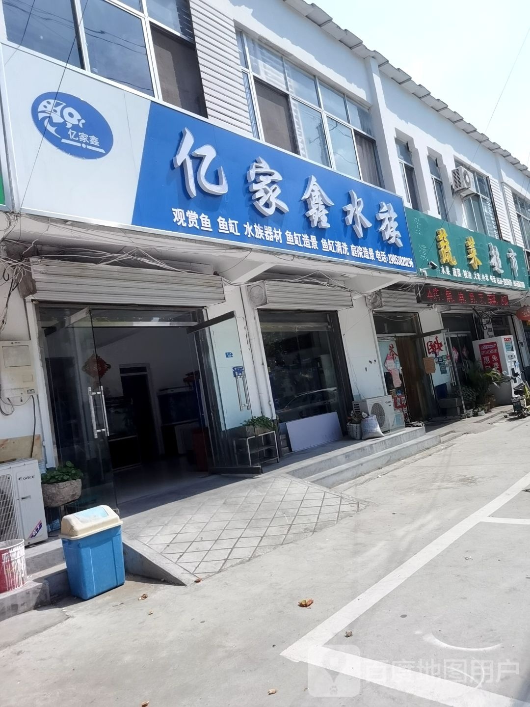 亿家鑫水族馆