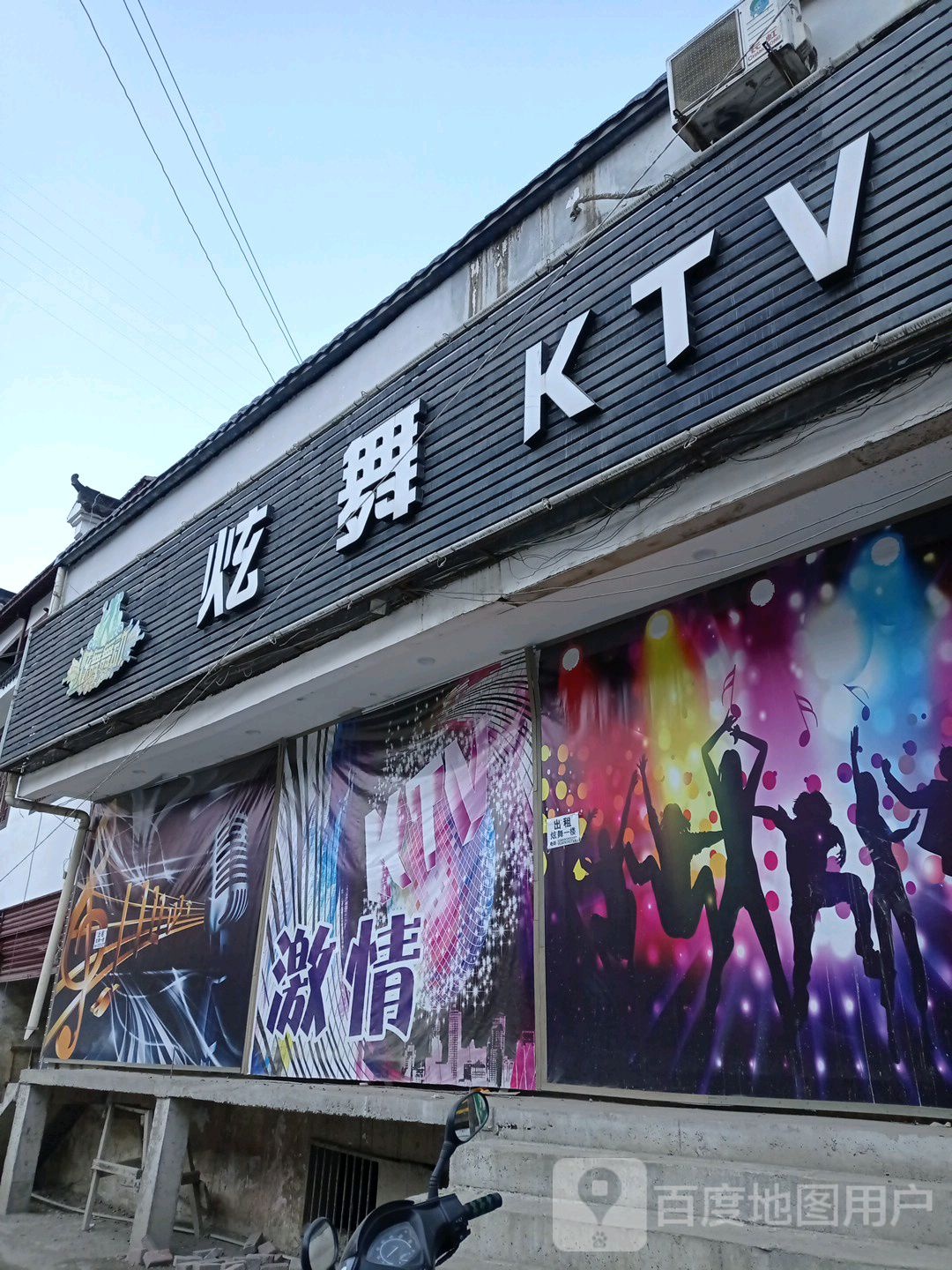 炫舞KTV