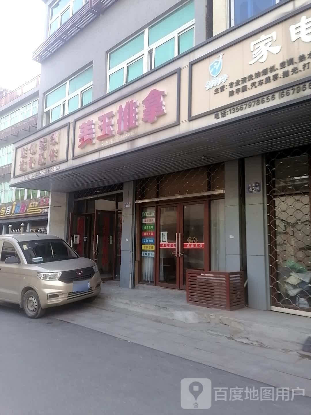 美域推拿