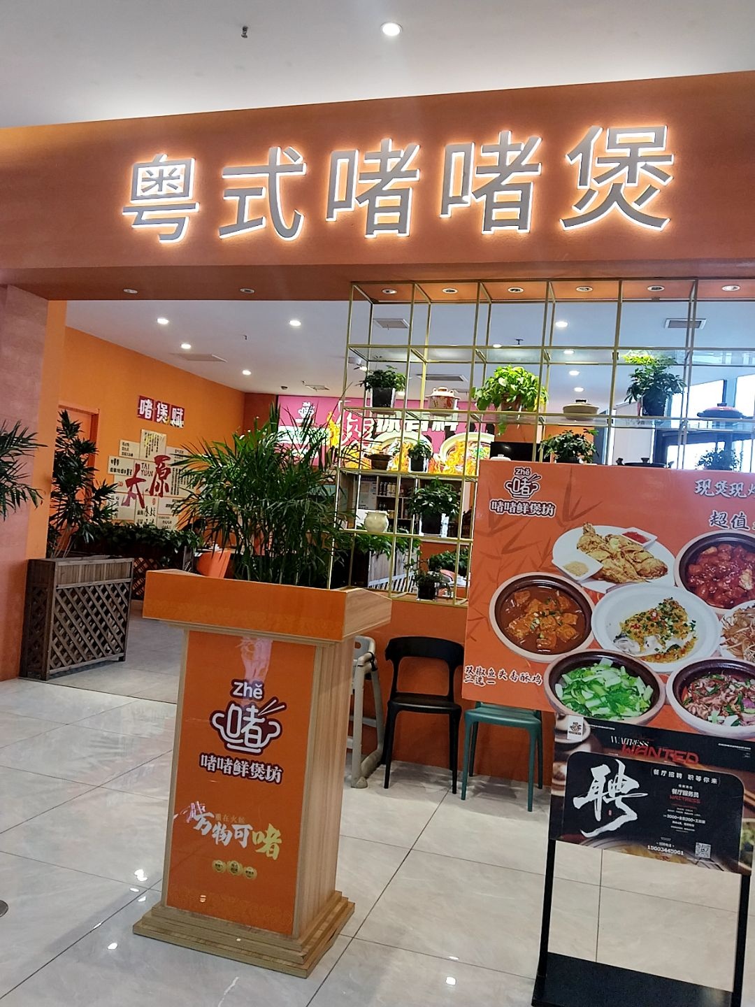 粤式啫啫煲(多彩城店)