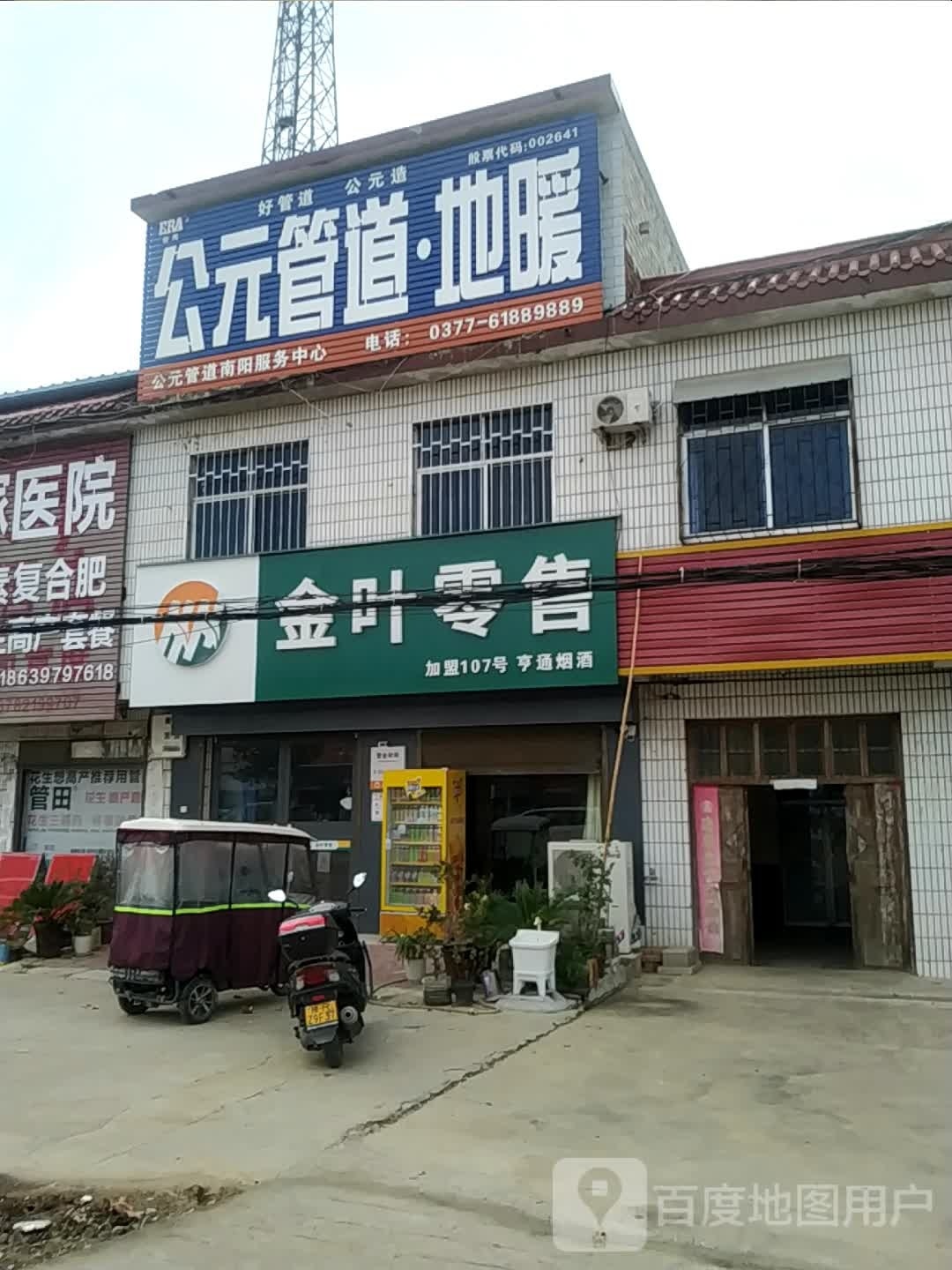 宛城区瓦店镇金叶零售