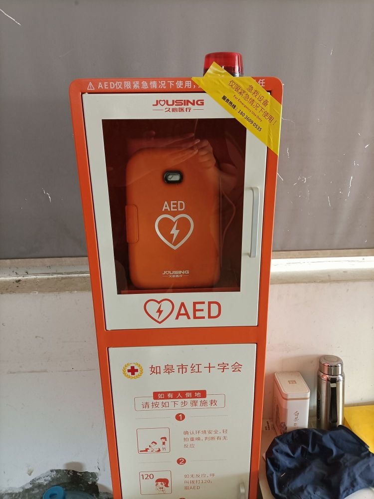 AED(江苏省南通市如皋市仁寿路188号传达室)