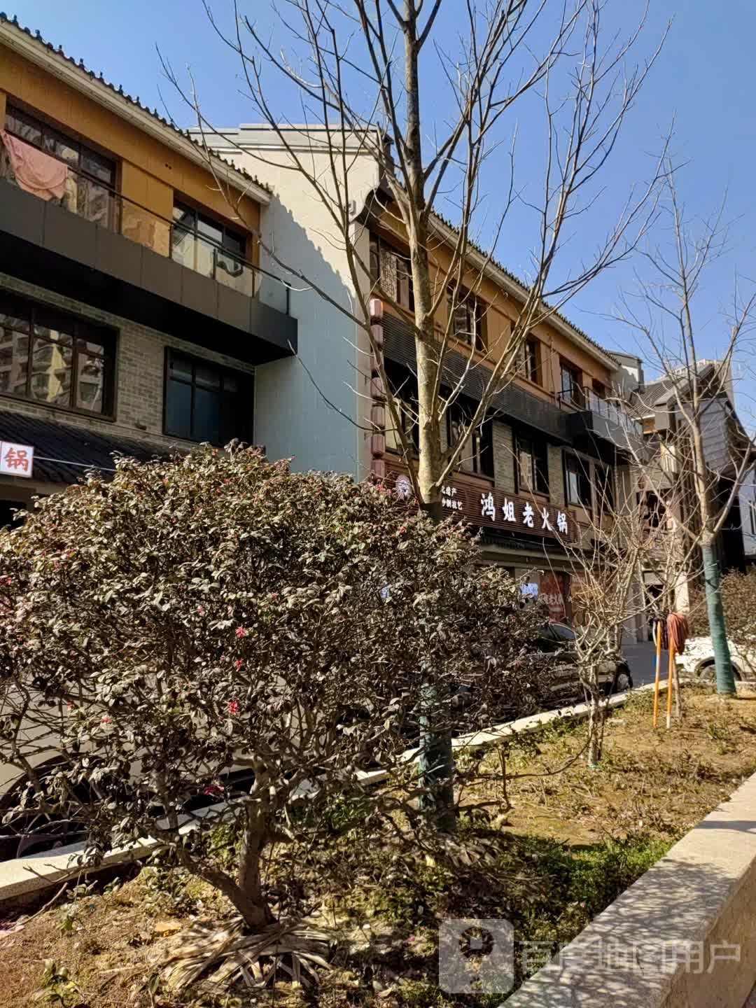 鸿瑜姐老火锅(宣城店)