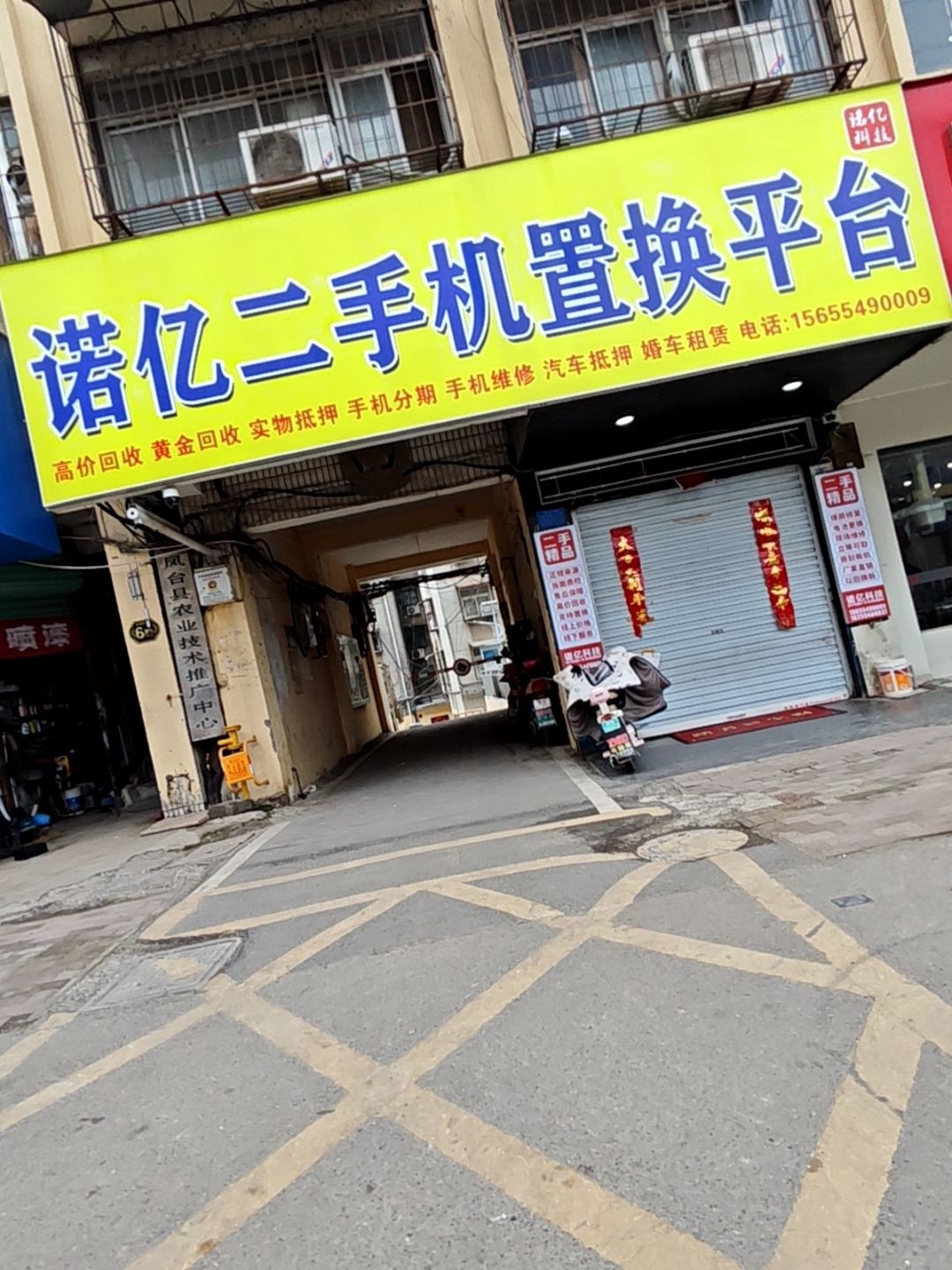 诺亿二手机置换平台