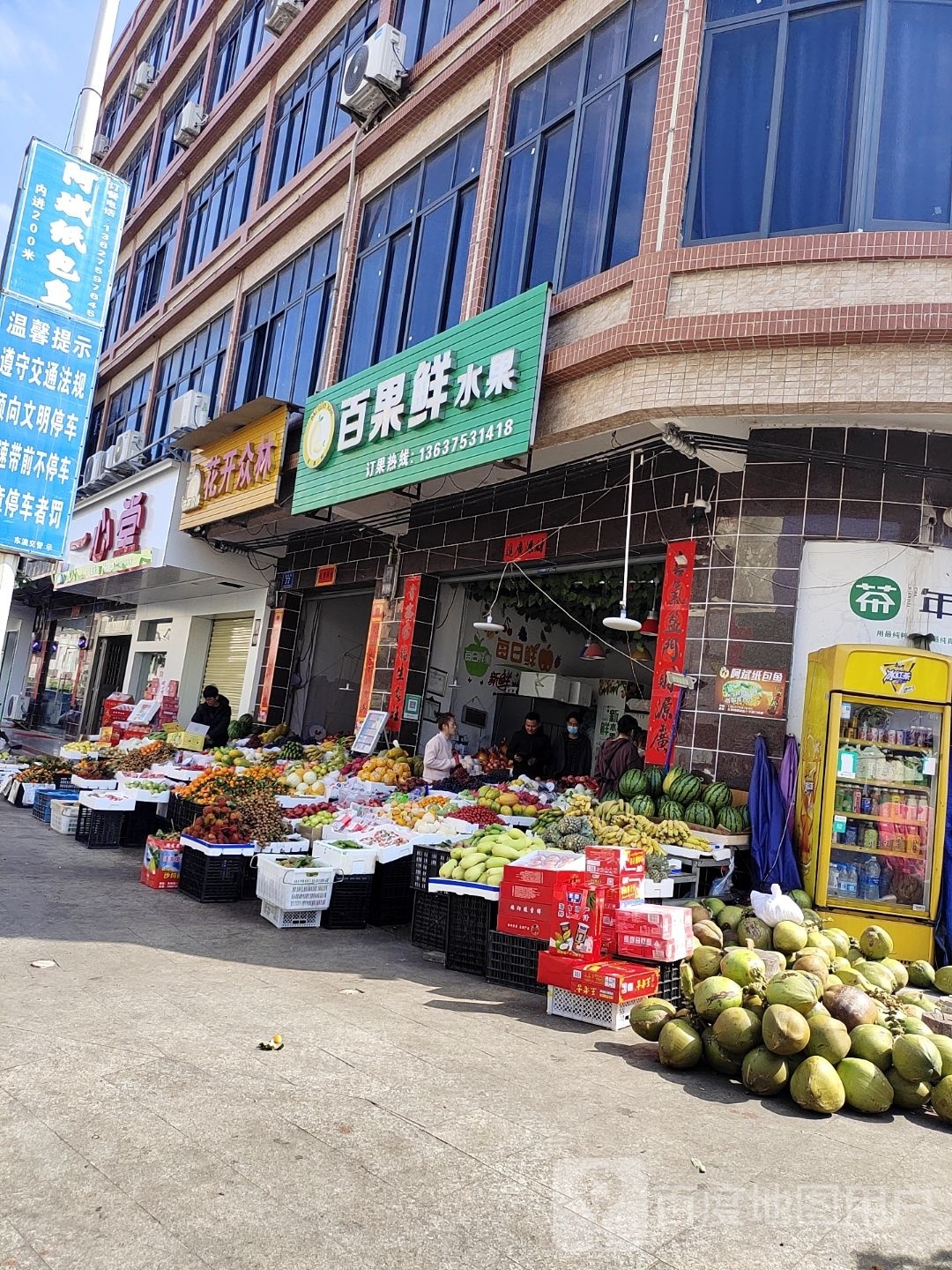 百果鲜(东澳店)