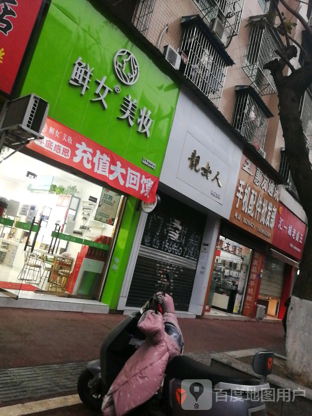 惠友通讯(广场街店)