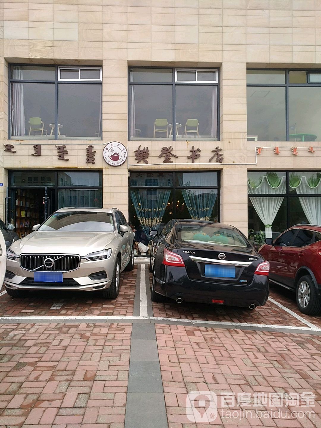 繁登书店(西支三路店)