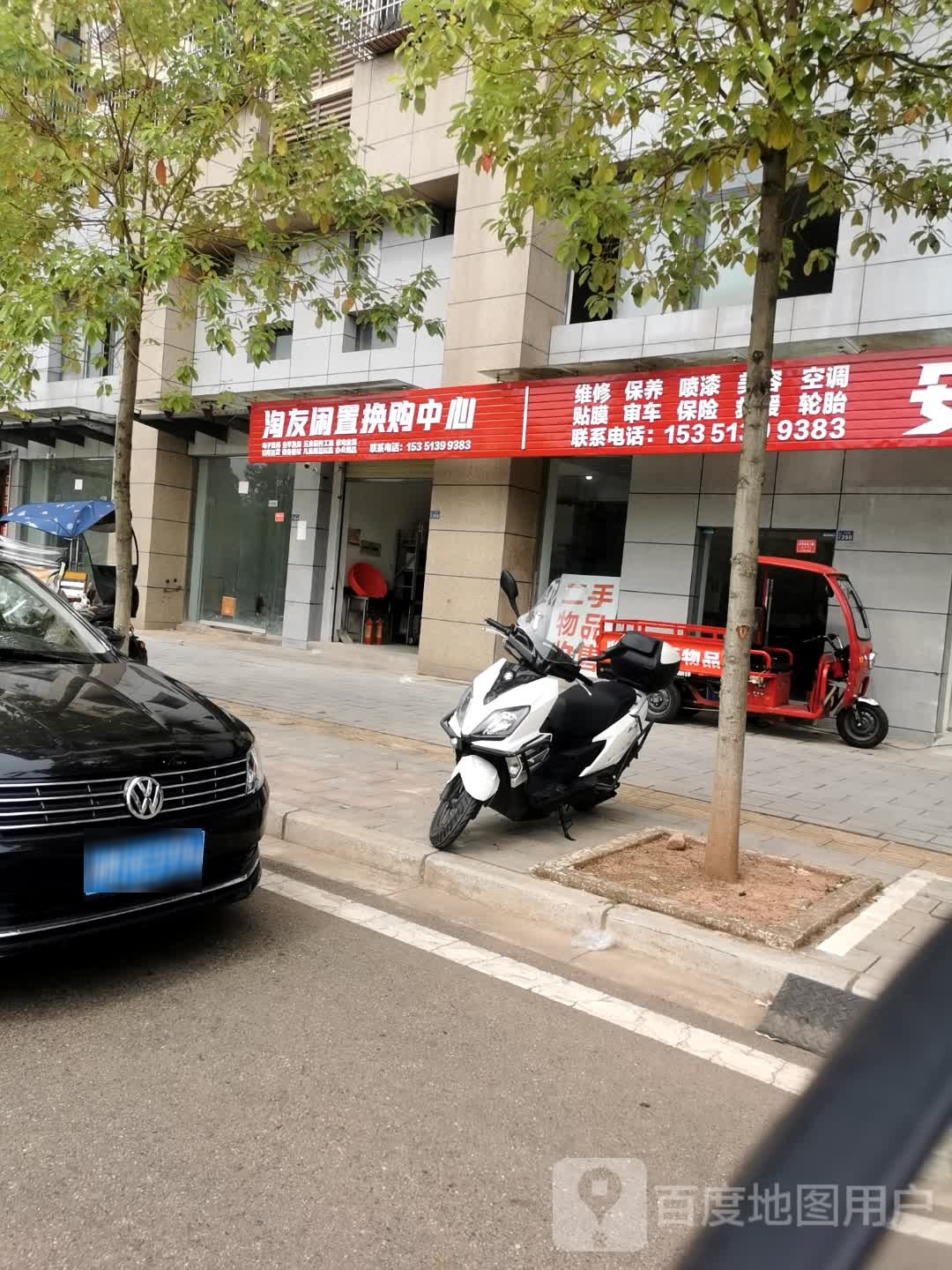 淘友闲置换购中心