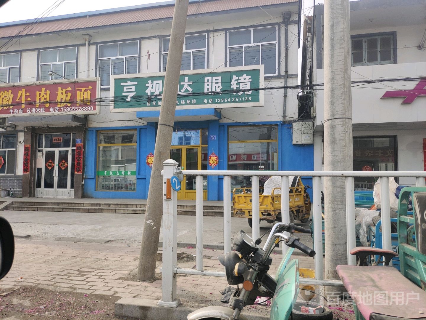 亨视达眼镜