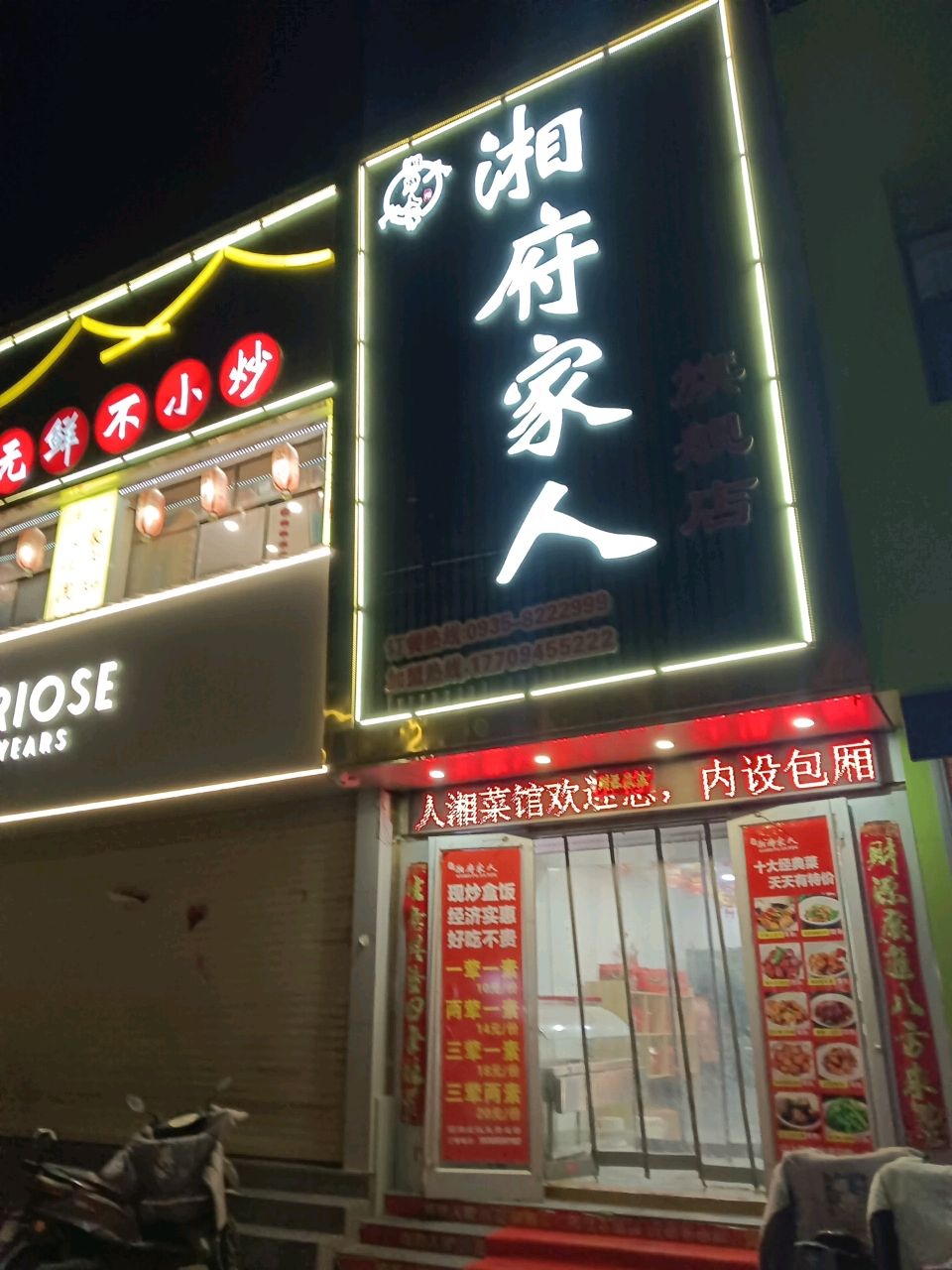 湘府家人(金昌店)