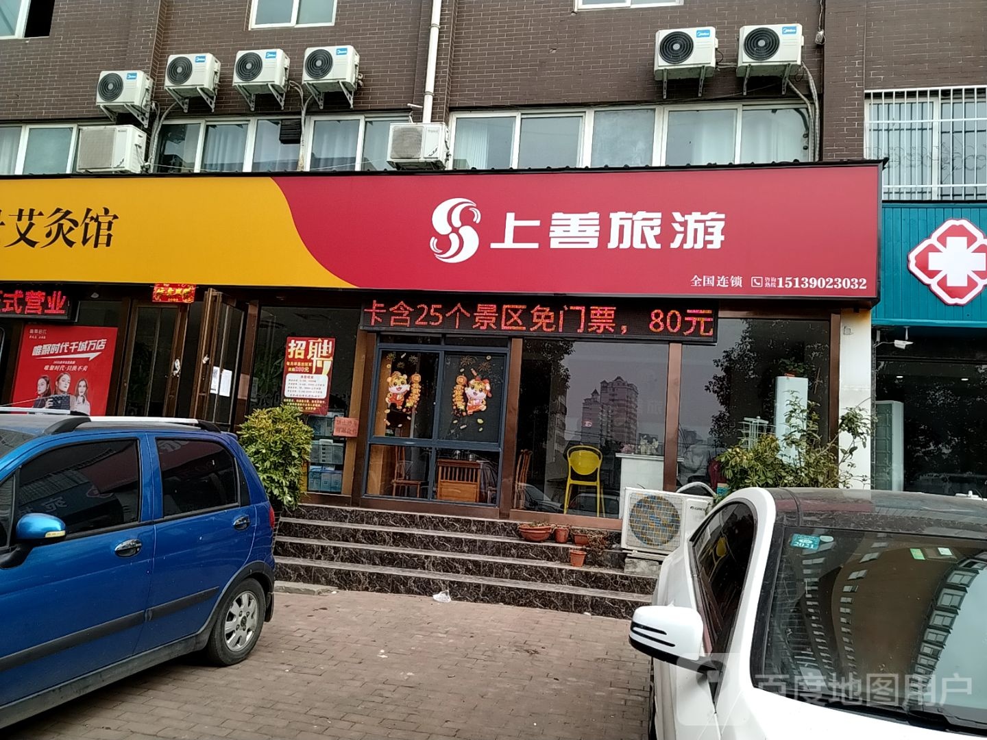 上善旅游(天山路体验店)