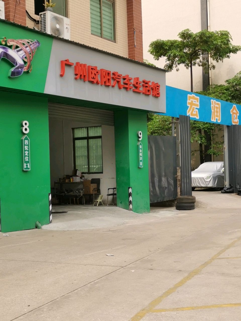 广州欧阳汽车生活馆