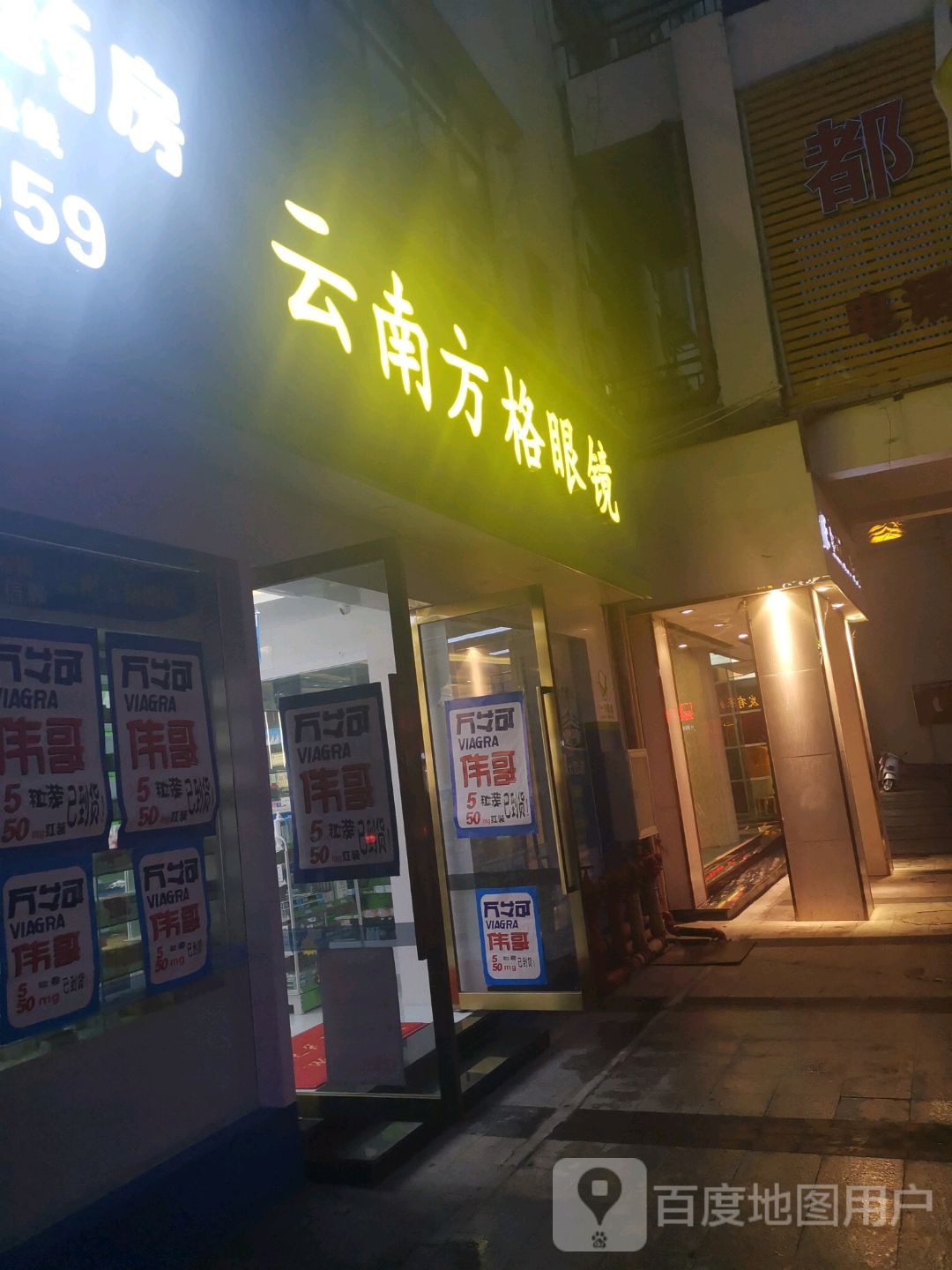 云南方格眼睛