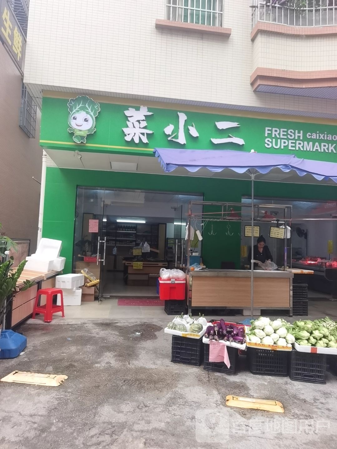 菜小二生活超市(新华莲塘新晋二街店)