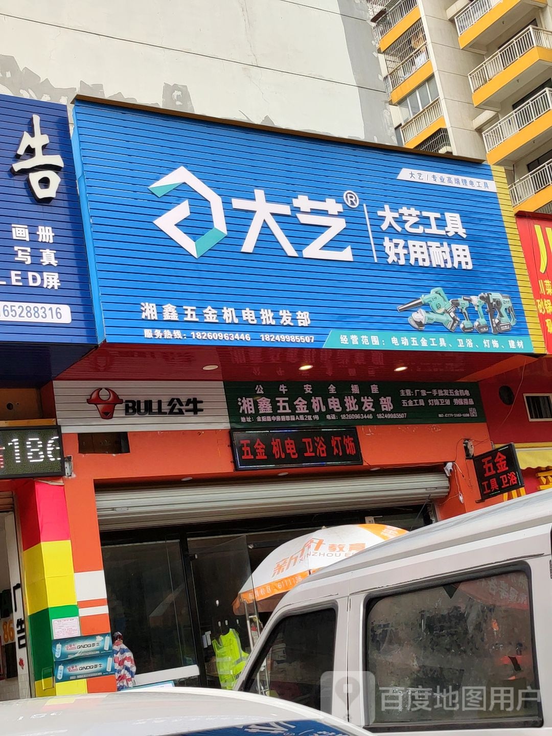 湘鑫五金机电批发部(中房·碧翠园A区店)