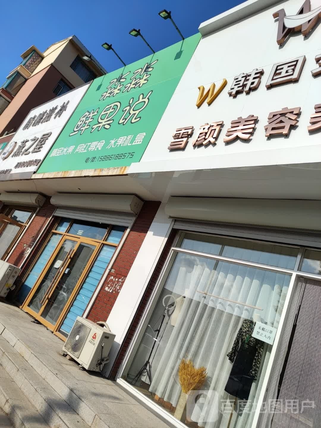 燕之屋(文化街店)