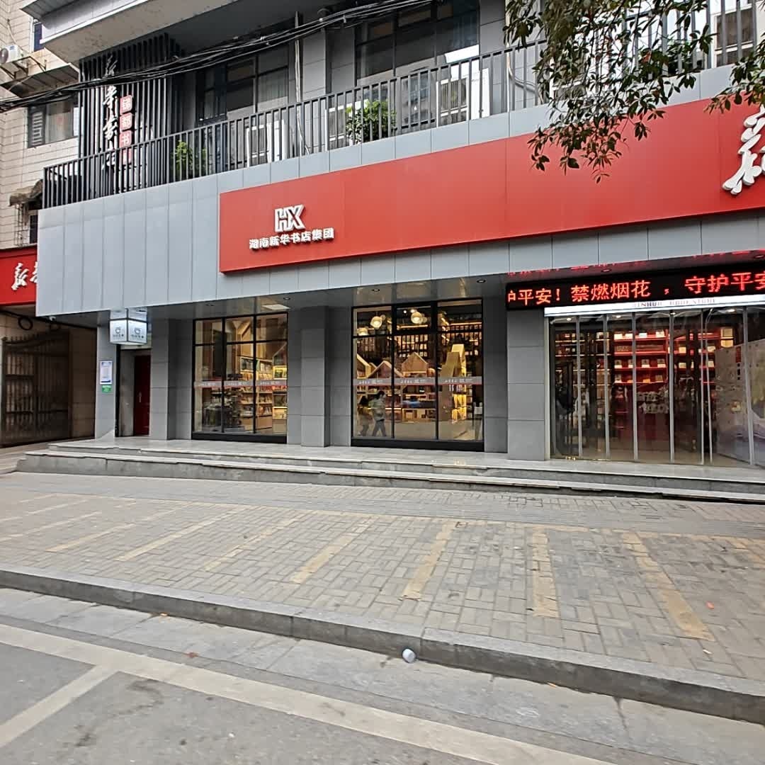 冷水江锑都书城