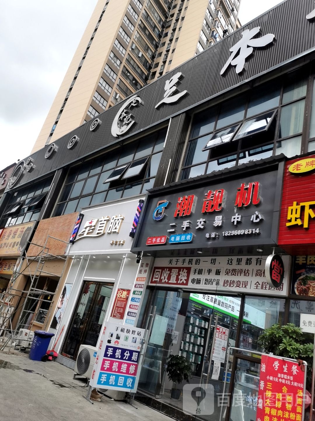 潮靓机(锦绣都会店)