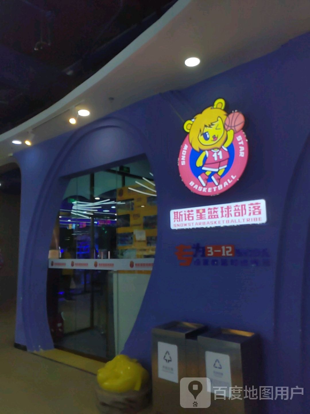 斯诺星篮球部落(万达广场南宁安吉店)