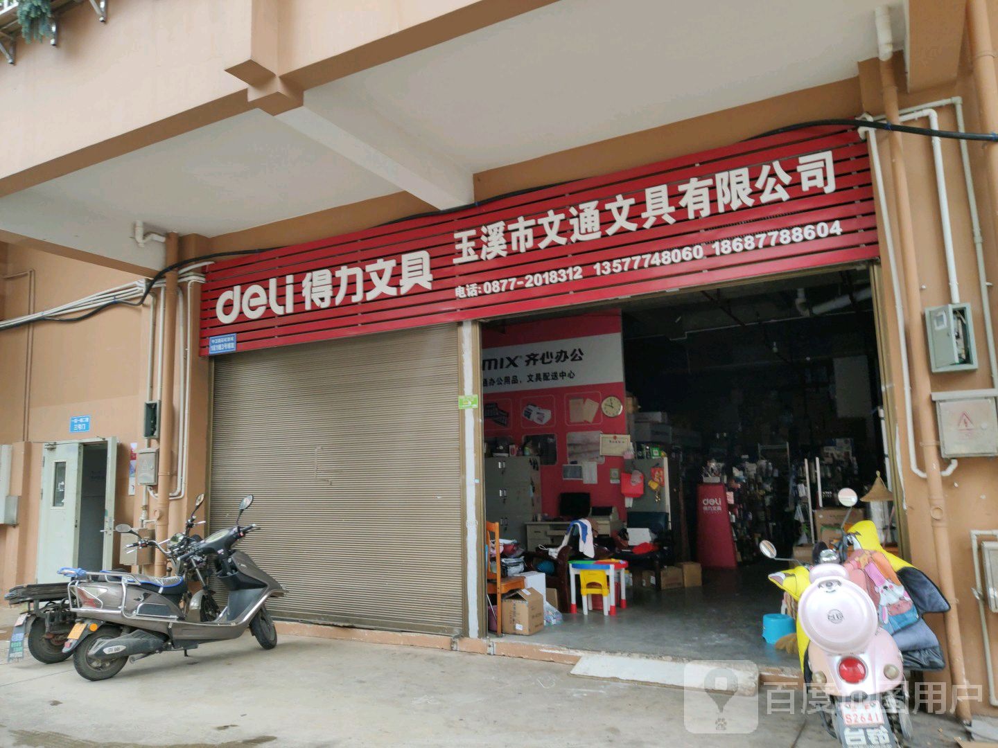 玉溪市文通文具优先公司