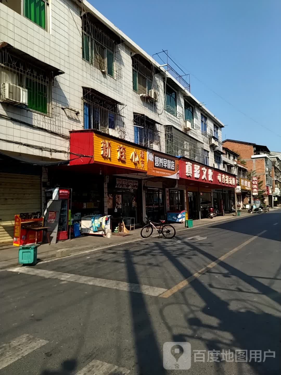 心连心超市