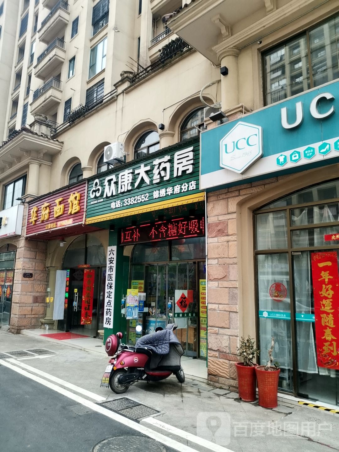 华府面馆(解放南路店)