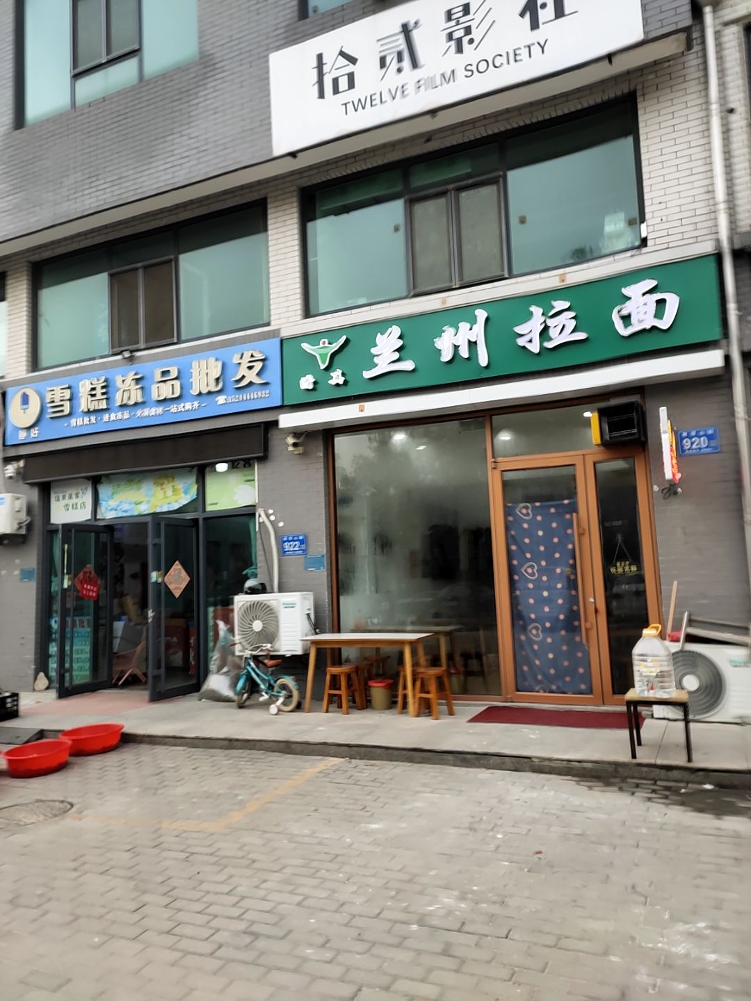 清真兰州拉面