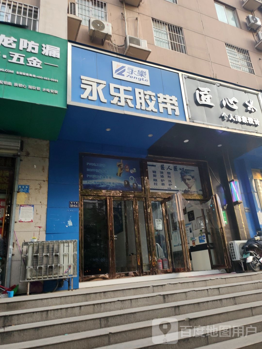 永乐胶带(紫东路店)