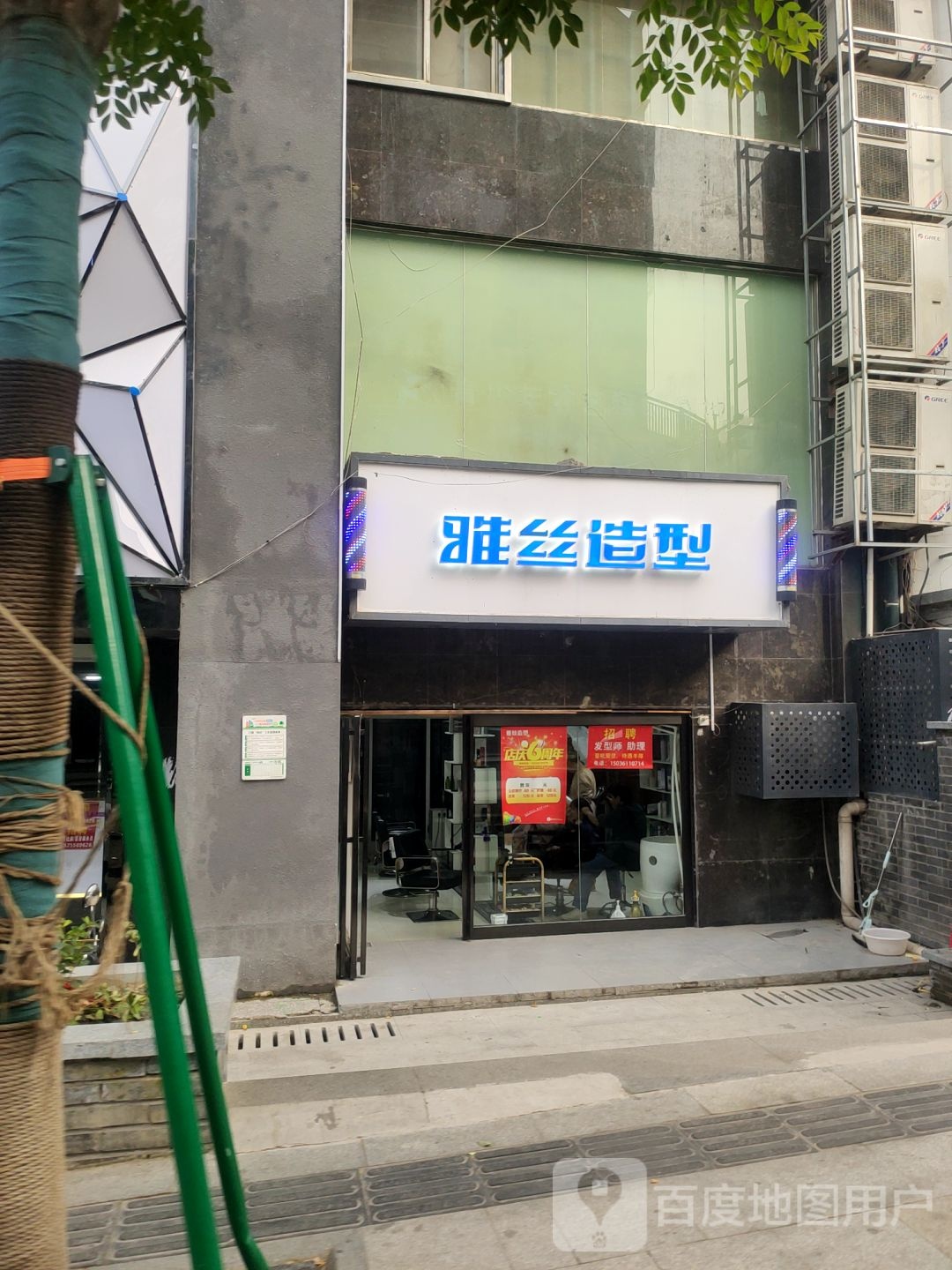 雅丝造型(西大街店)