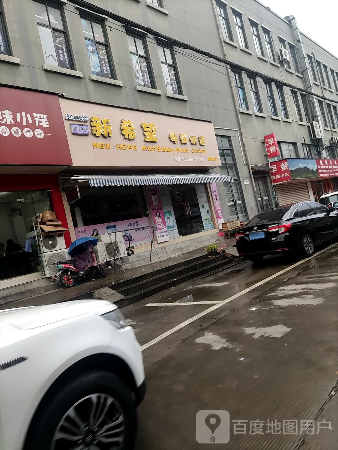 新希望母婴优选