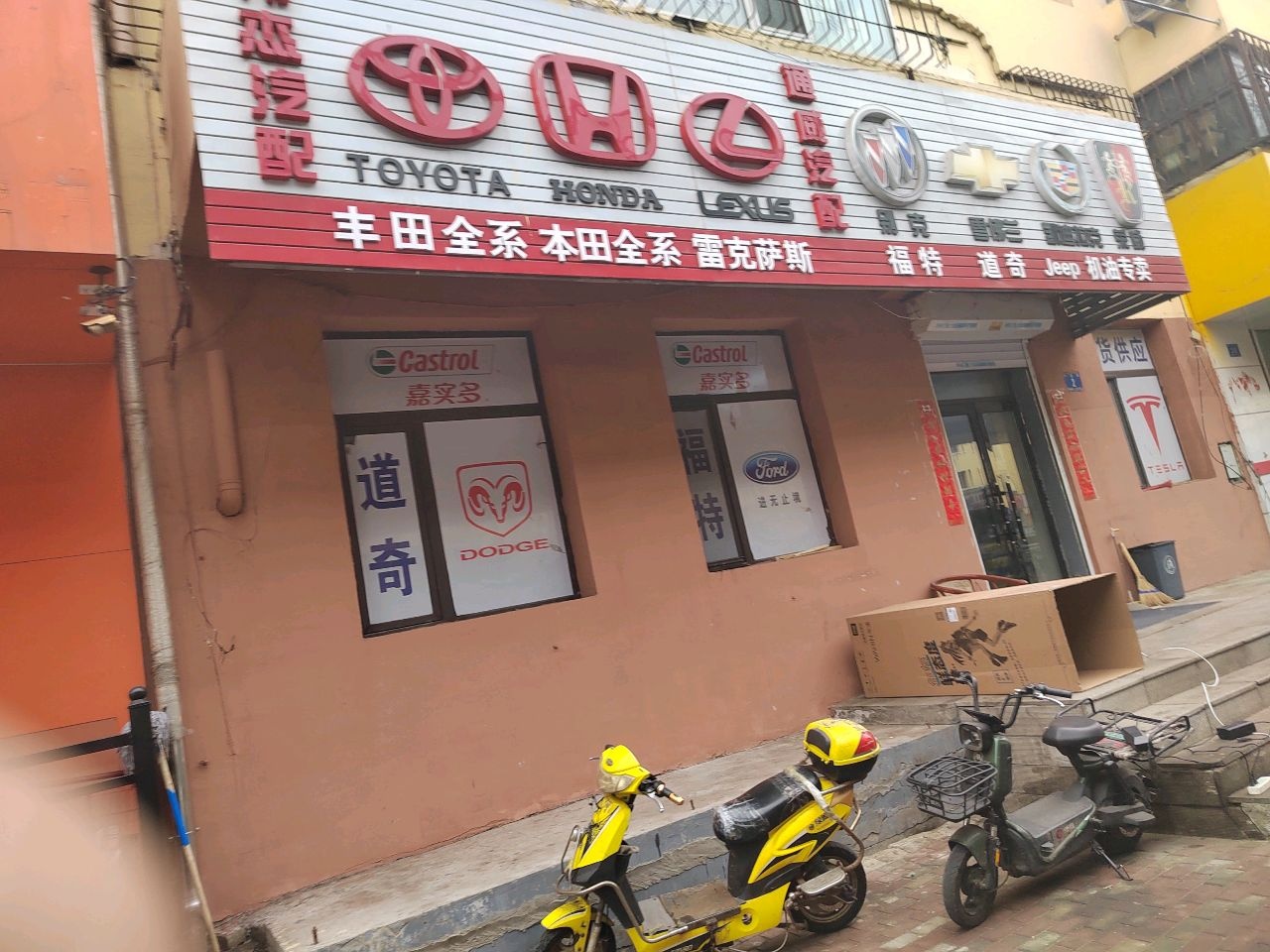 伟杰汽配