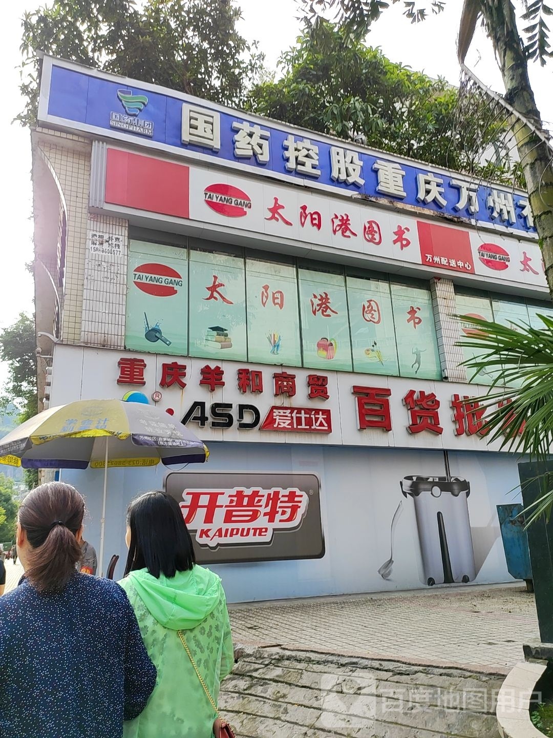 太阳港图书超市
