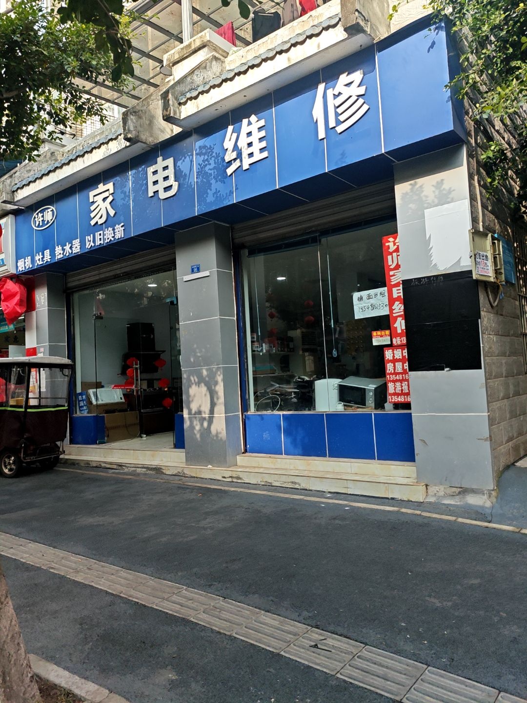 家电维修