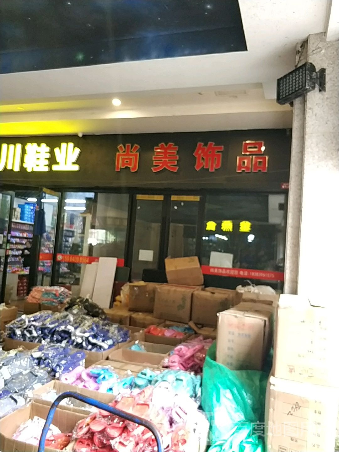 尚美饰品