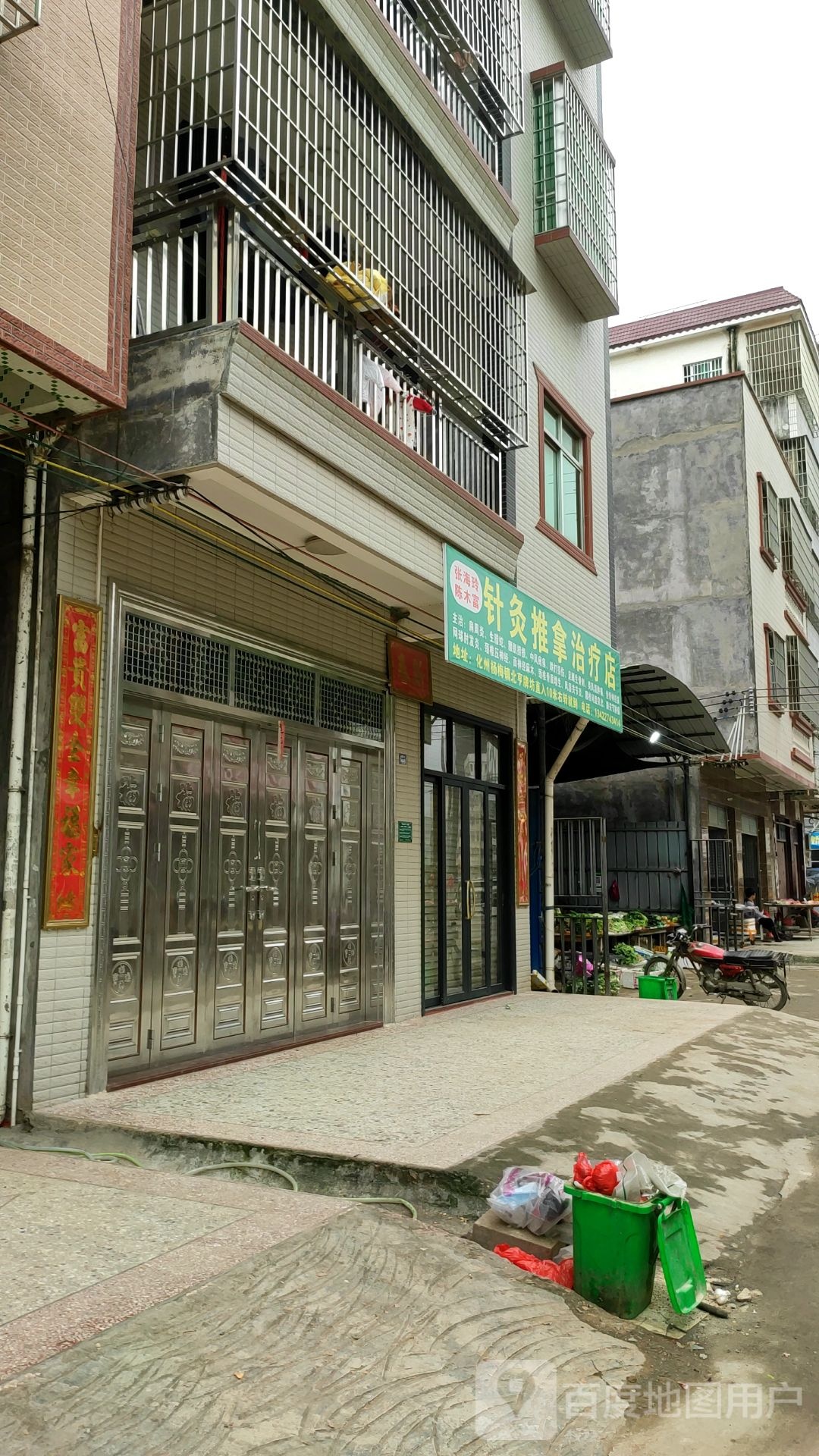 张海玲陈木富针灸推拿治疗店