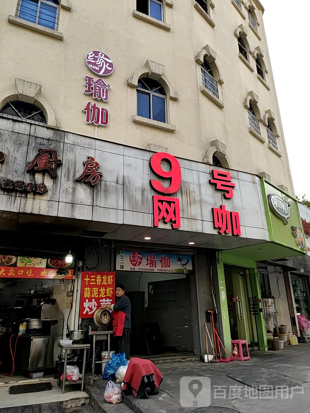 9号网咖(环山路店)