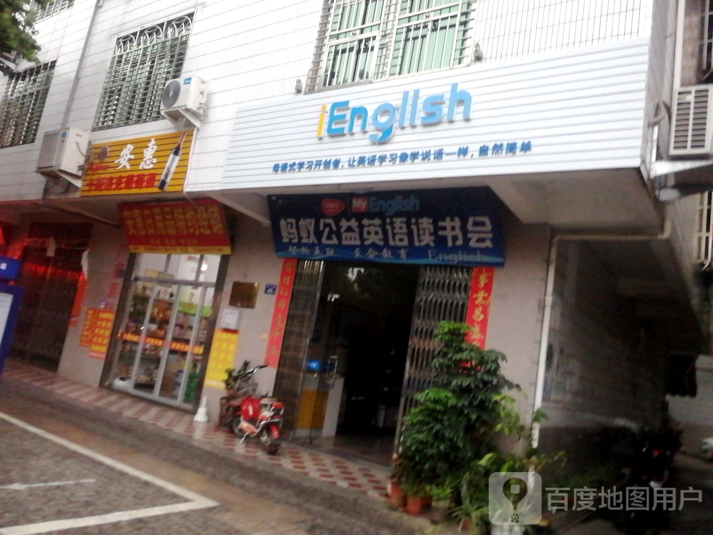 iEngnush(育才路)